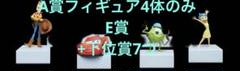 ピクサー フィギュアセット ウッディ・マックィーン・マイク・ジョイレミーA賞E賞