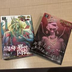 彼岸島 48日後 46 47 巻セット - メルカリ