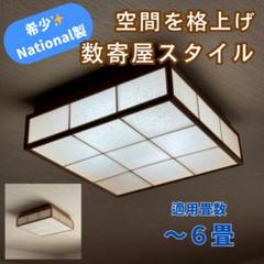 松下電工ナショナル/昭和レトロ/ イエロー天井照明 昭和レトロ ナショナル(National、松下電工) オレンジ色が鮮やか