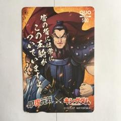 キングダム 王騎 QUOカード