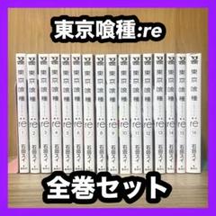 2025年最新】東京喰種 全巻の人気アイテム - メルカリ