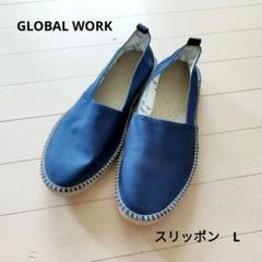 GLOBAL WORK スリッポン L