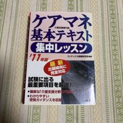 2025年最新】ケアマネ基本テキスト集中レッスンの人気アイテム