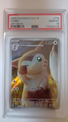 PSA10】オオタチ AR バトルパートナーズ - メルカリ