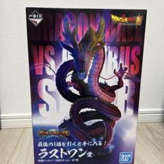 新品未開封　ドラゴンボール　ラストワン賞　神龍フィギュア 究極DB ver. 一番くじドラゴンボールVSオムニバス超ラストワン賞神龍