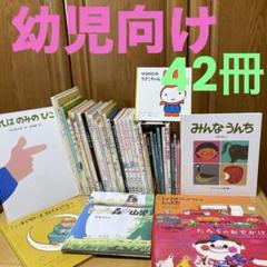 絵本 0歳〜 ほるぷ子供図書館選定図書 　　31冊まとめ売り 週末限定セール】 絵本 ほるぷ子供図書館選定図書 34冊セット