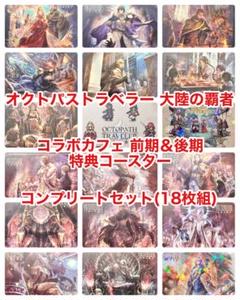 2025年最新】オクトパストラベラー 1の人気アイテム - メルカリ