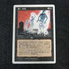 MTG 動く死体 日本語1枚 5版 - メルカリ