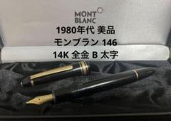 2025年最新】マイスターシュテュック 146の人気アイテム - メルカリ