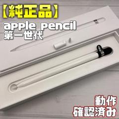2025年最新】apple pencil 第一世代の人気アイテム - メルカリ