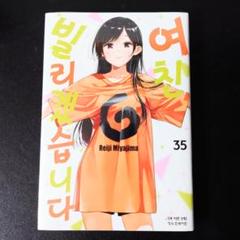 彼女、お借りします 35巻セット 彼女お借りします1～35巻全巻セット 漫画