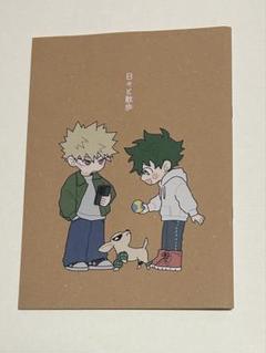 勝デク ヒロアカ同人誌 日々と散歩