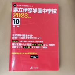 県立伊奈学園中学校10年間入試傾向を徹