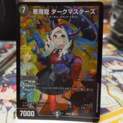 赤黒ドルマゲドン ダークマスターズ神アート 赤黒ドルマゲドン ダークマスターズ神アート