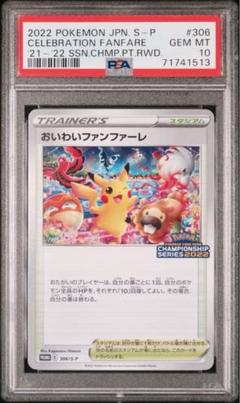 ポケモン - ポケモンカード　おいわいピカチュウ　美品　アニバーサリー ポケモンカード ピカチュウ 20周年 おいわいパーティ おいわい