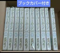 2025年最新】セーラームーン 全巻 初版の人気アイテム - メルカリ