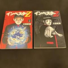 インベスターz 美品 Amazon.co.jp: インベスターZ(1) (モーニングKC) : 三田 紀房: 本