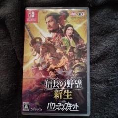 信長の野望・新生 with パワーアップキット Switch