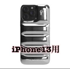 iPhone13ケース　 ダウンジャケット風 シルバー　モコモコ感