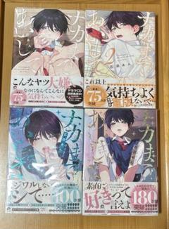 Amazon | BLCDコレクション「ナカまであいして3」 | 江口拓也