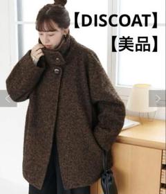 極美品・Ｄiscoat 　テーラードミドルコート　　グレージュ  M 極美品・Discoat テーラードミドルコートグレージュ M