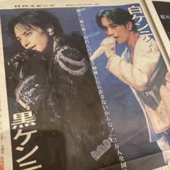 中島健人　SexyZone セクゾ　ツアー　日刊スポーツ　記事　切り抜きのサムネイル