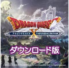 Amazon・Windows版ドラクエX いばらの巫女と滅びの神