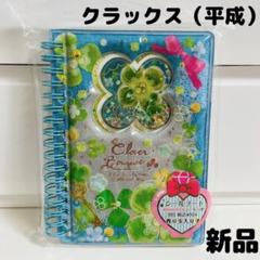 新品　シール帳　バインダー　ファイル　クラックス　クローバー柄　平成レトロ Amazon.co.jp: 平成レトロ シール帳 シールバインダー