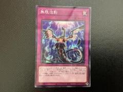 最大の割引 Amazon.co.jp: 遊戯王カード 無限泡影 (ノーマル