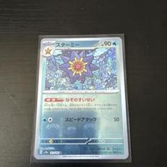 ポケモンカード151スターミーマスターボールミラーの通販 リョウ