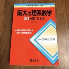 2025年最新】阪大 青本の人気アイテム - メルカリ