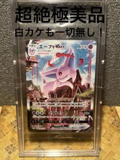 高騰中　エーフィVMAX PSA10 ポケモンカード エーフィvmax psa10