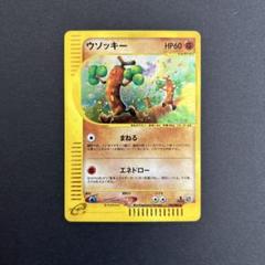 ウソッキー　ポケモンカード　カードe　１EDITION