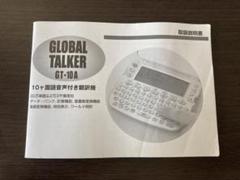 その他 TB GLOBAL TALKER GT-V7A GLOBAL TALKER -販売終了「Learning Tablet GT-V7」