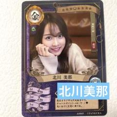 ファンクラマッチカード　北川美那