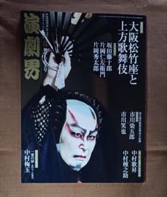 2025年最新】演劇界 歌舞伎の人気アイテム - メルカリ