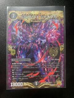 クライマックスジャオウガの中古/未使用品 - メルカリ