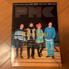 PMC King Gnu 特集 2023年
