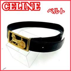 CELINE(セリーヌ) / チェーンベルトベルト/GLD/レディース