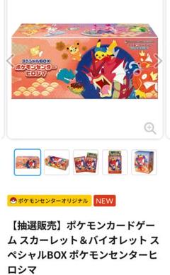 ポケモンカードゲーム スペシャルBOX ポケモンセンターヒロシマ m96170643043_1.jpg?1751682706