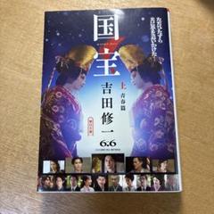 国宝 上 青春篇