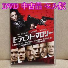 エージェント・マロリー DVD セル版