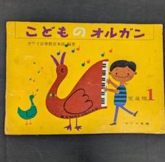 カワイ オルガン 楽譜 ドリマトーン チャイルド 電子オルガン楽譜 KAWAI カワイの通販