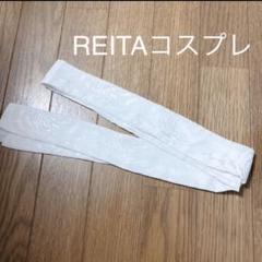 れいた ガゼットの中古 未使用品を探そう メルカリ れいた ガゼットの中古 未使用品を探そう メルカリ