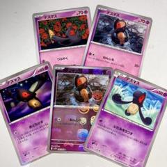 ポケモンカードゲーム　デスマス　5枚セット