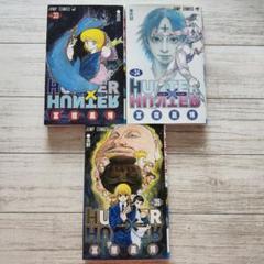 2025年最新】hunter×hunter 33の人気アイテム - メルカリ