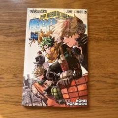 2025年最新】ヒロアカ 映画 漫画の人気アイテム - メルカリ