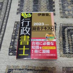 きく　行政書士等の書籍7冊セット スッキリわかる行政書士 2023年度 [初めてでも時間がなくて