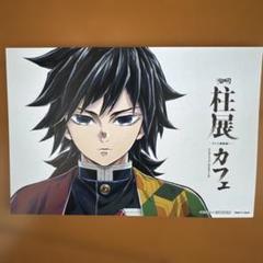 鬼滅の刃 柱展カフェ ポストカード お品書き 水柱 富岡義勇