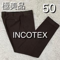 【極美品】インコテックス　INCOTEX チノパン　焦茶　ノータック　ダブル 極美品】インコテックス INCOTEX チノパン 焦茶 ノータック